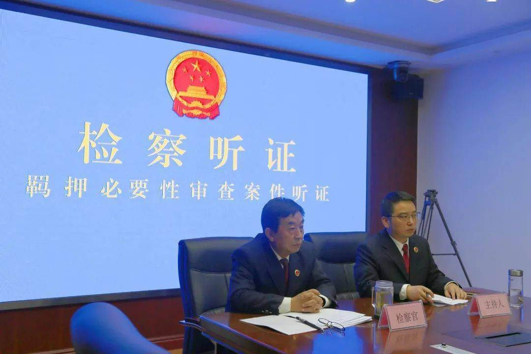 人民检察院办理羁押必要性审查案件规定(试行)