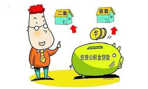 二套房可以用公积金贷款吗?二套房公积金怎么申请?