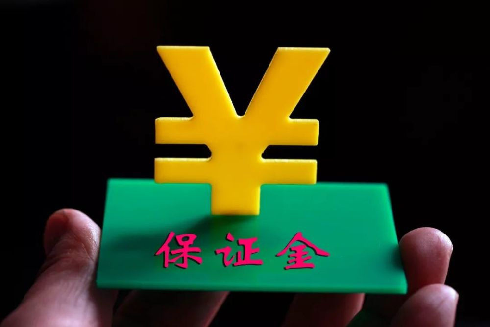 2022履约保证金的退还规定是怎样的？履约保证金什么时候交？