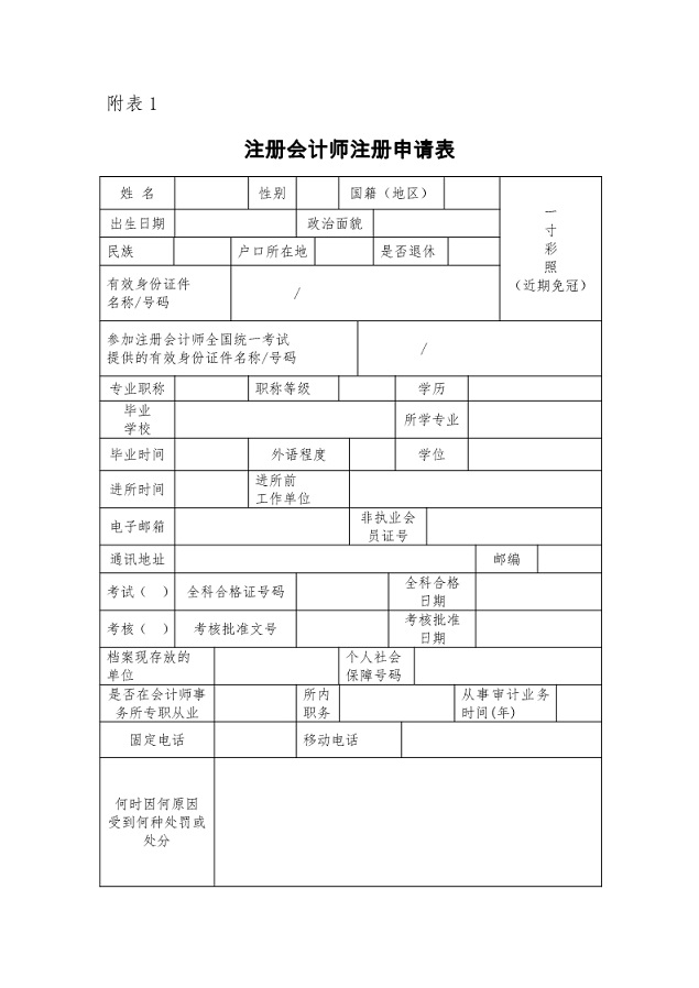 最新注册会计师注册办法修订全文