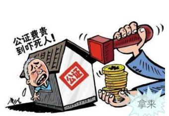 法定100万的房子公证费多少钱？公证费用怎么收费？