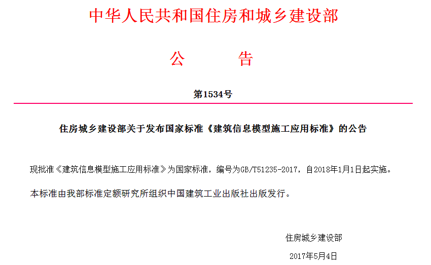 22项建筑业新规，2018年起执行。