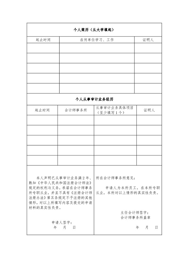 最新注册会计师注册办法修订全文