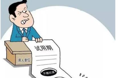 2022试用期最长不超过几个月?试用期是否缴纳社保？