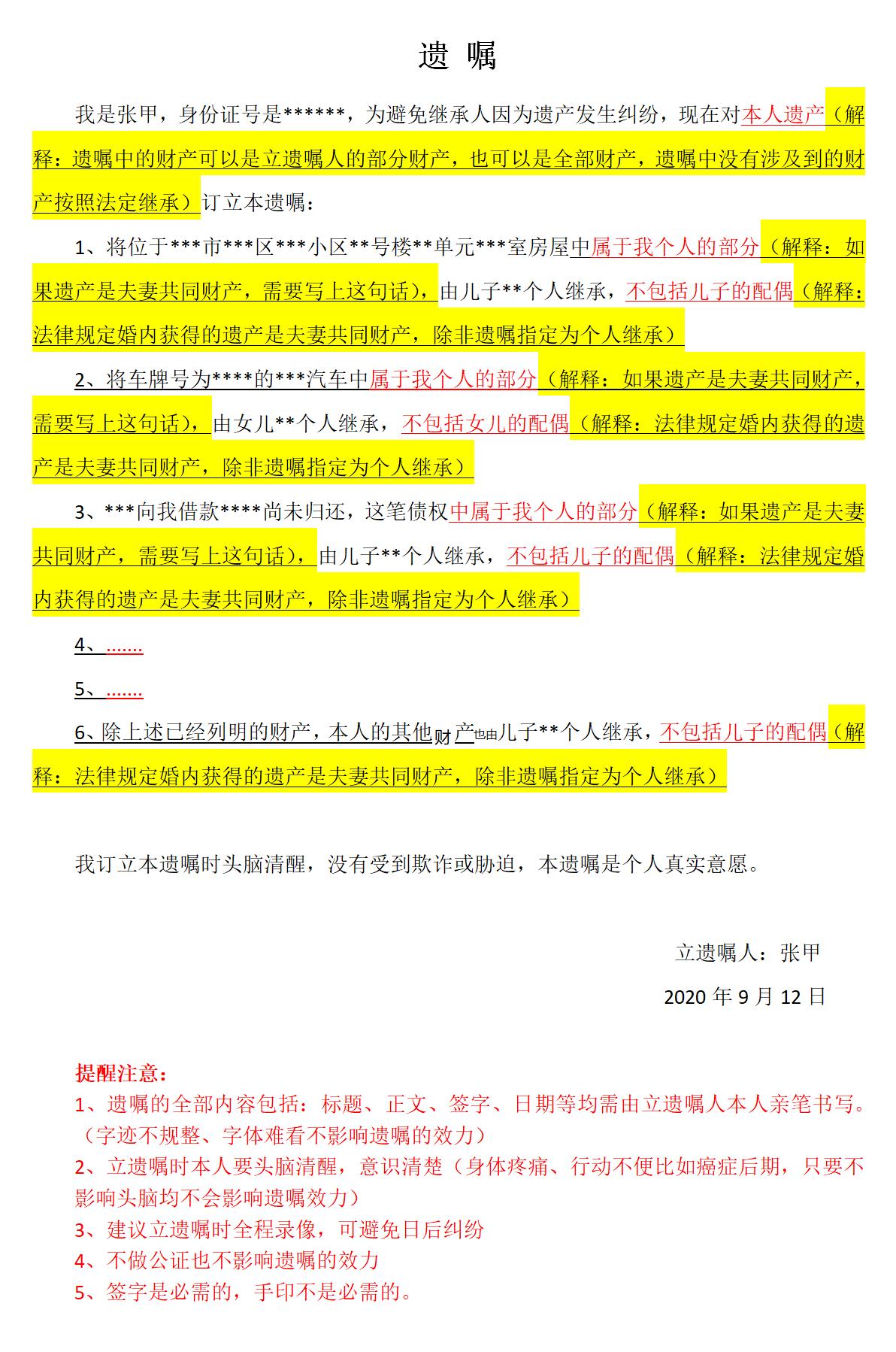 律师：写遗嘱千万别遗漏这3点，不然写了也白写！附通用范本