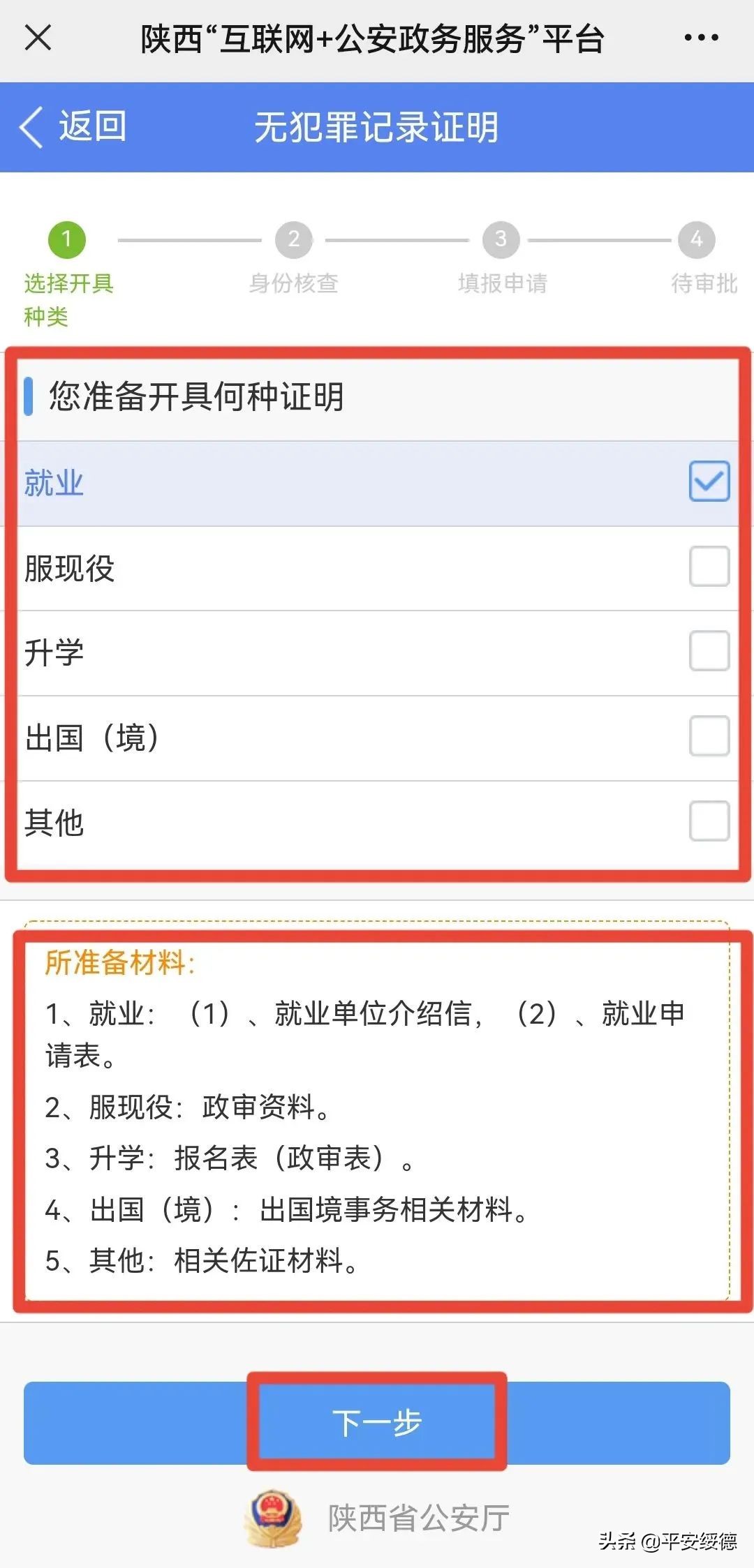 一趟也不用跑，无犯罪记录证明网上办，你知道吗？