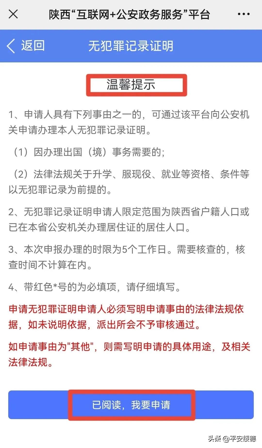 一趟也不用跑，无犯罪记录证明网上办，你知道吗？