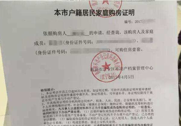 购房证明怎么开？购房证明需要什么材料？