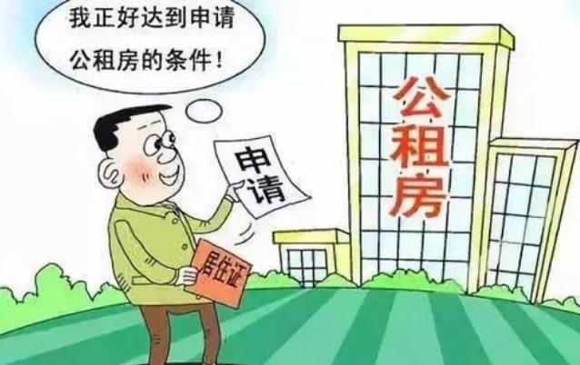 2021年北京公租房申请条件包括哪些？北京公租房怎么申请？