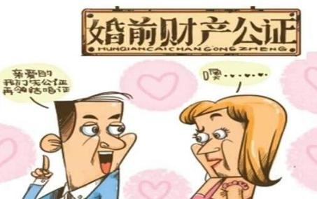 2020婚前财产如何界定?婚前财产公证怎么办理?