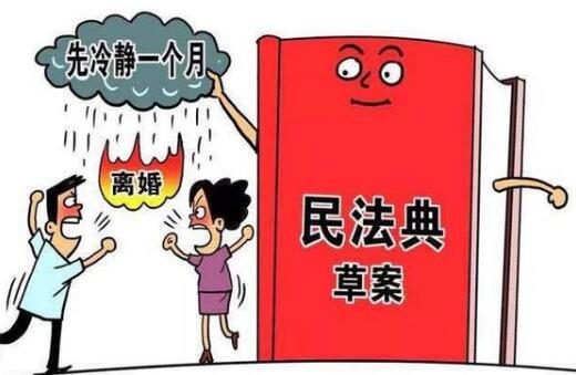 离婚冷静期是多长时间?离婚冷静期的法律规定有哪些?