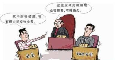 拒交物业费合法吗？拒交物业费的后果有哪些？