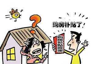 住房补贴发放标准是怎样的？住房补贴怎么申请？