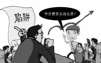 房屋买卖中介费收取标准是怎样的？房屋买卖中介费谁出？