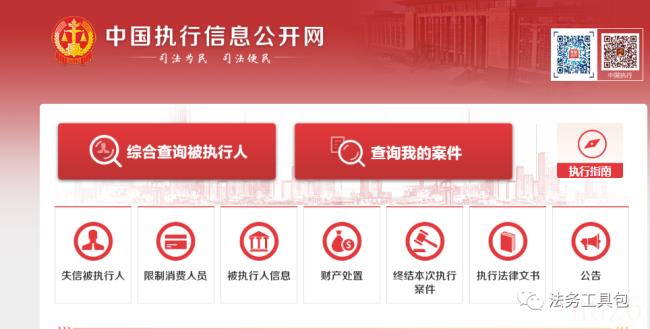 执行网补执行人查询（中国执行信息公开网被执行人查询）