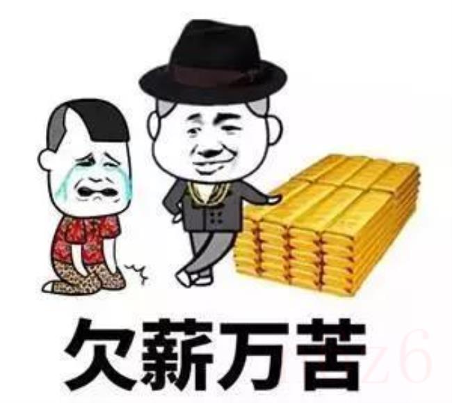 拖欠工资找哪个部门（12348农民工讨薪绿色通道）