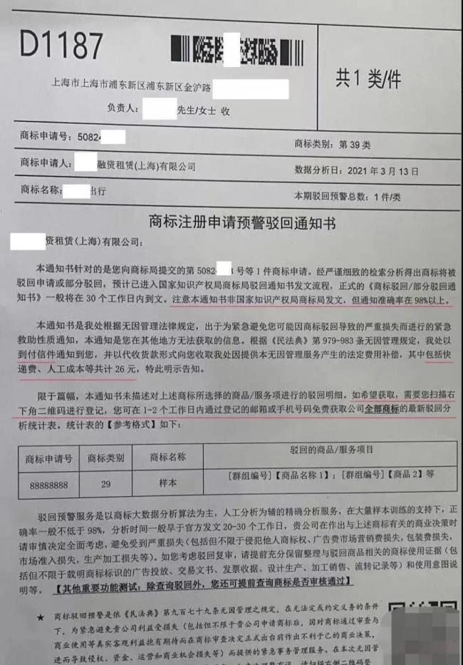 商标驳回通知书在哪查询（商标中心网查询入口）