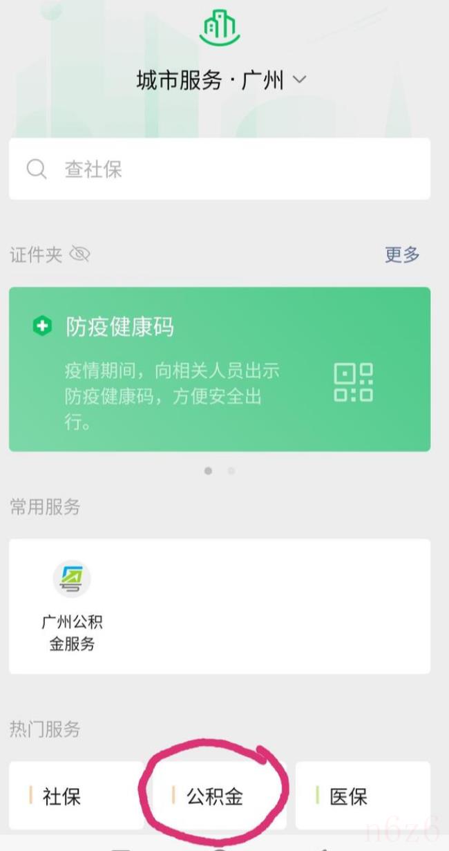 广州公积金如何提取全部（广州公积金全额提取）