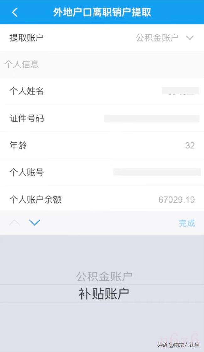 南京公积金提取流程（南京公积金App操作指南）