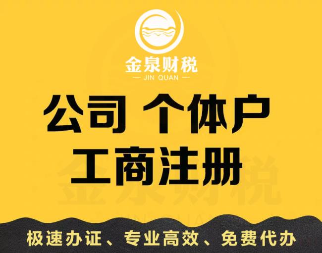 代办个体营业执照需要什么材料（个人营业执照办理步骤）