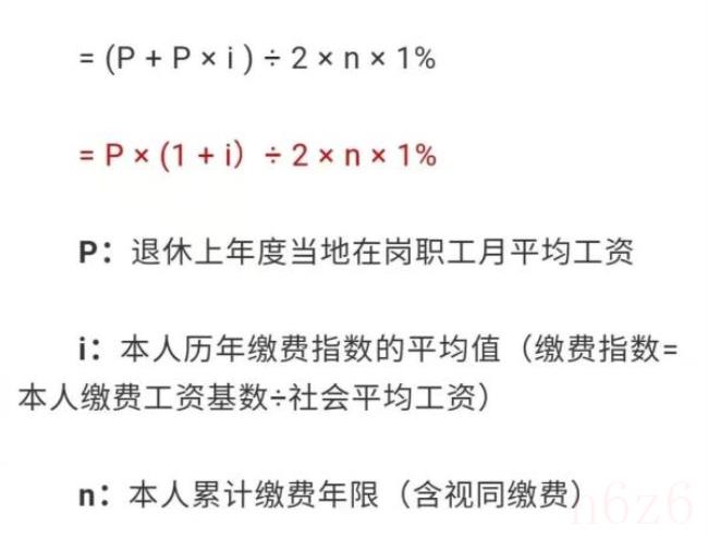 养老保险计算公式怎么算（居民养老保险计算公式）