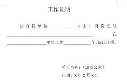 2022工作证明怎么开？没工作证明误工费怎么算？