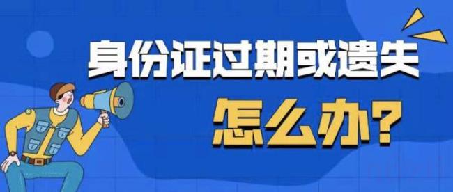 异地身份证怎么补办（2022异地补办身份证流程）