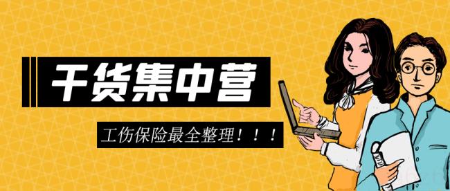 工伤保险条例全文（2022年最新工伤保险条例）