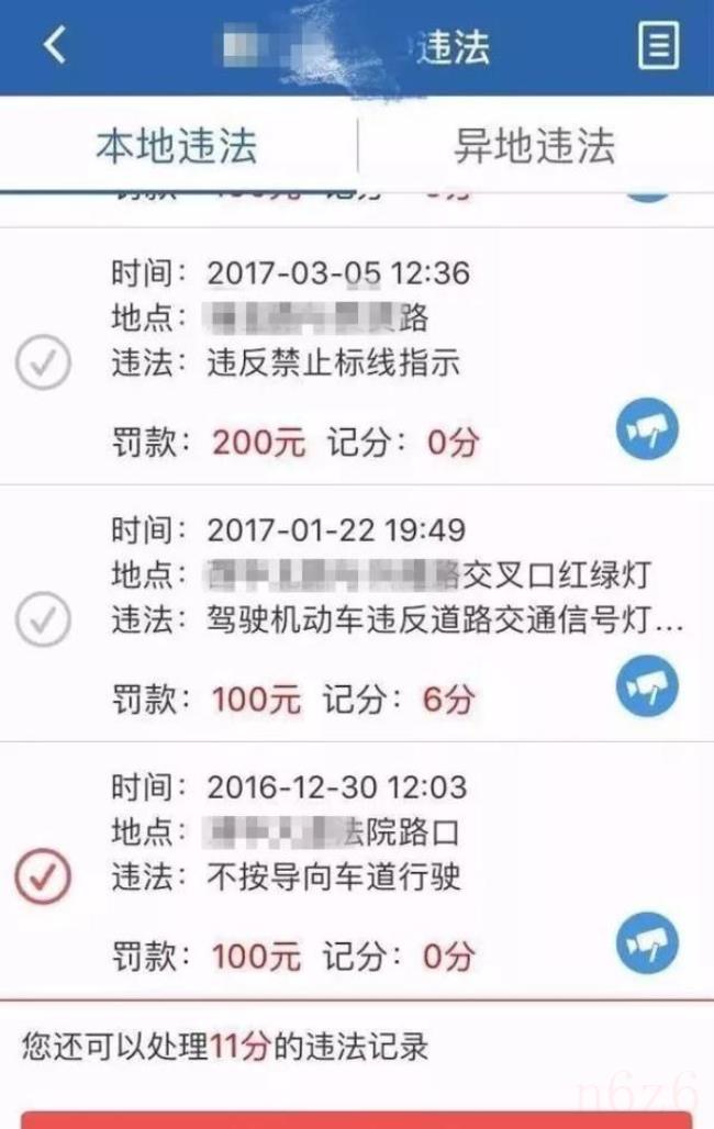 网上怎么交违章罚款和扣分（交通违章罚款网上缴费）