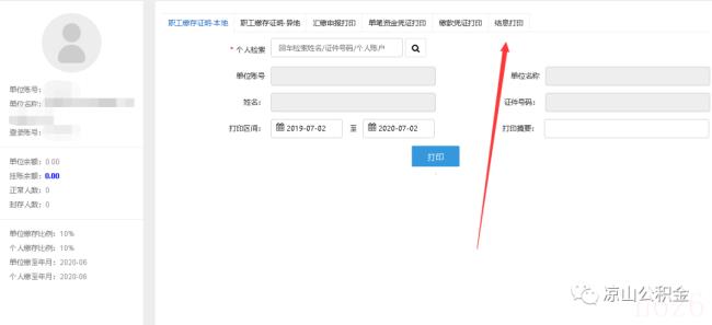 凉山州住房公积金查询个人账户（凉山州公积金查询方法）