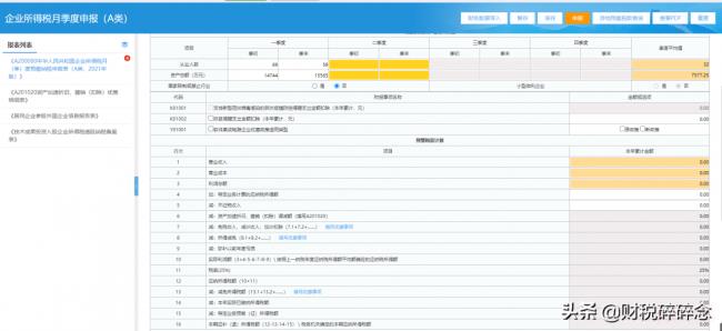 企业所得税怎么申报填写（企业所得税申报流程）