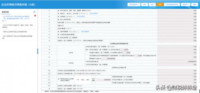 企业所得税怎么申报填写（企业所得税申报流程）