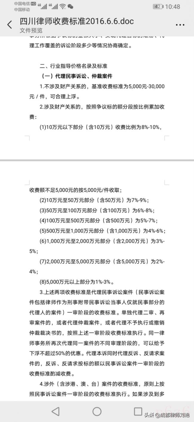 50万借款律师费多少（详解律师费收费标准）