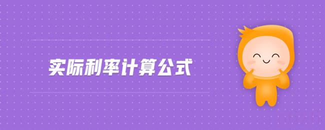 银行贷款利率怎么算利息（贷款利率计算公式）