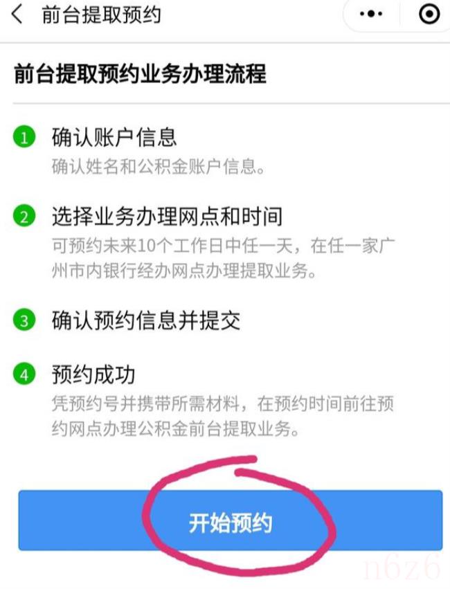 广州公积金如何提取全部（广州公积金全额提取）