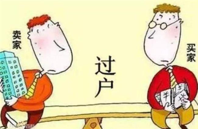 房子过户需要多久时间（房子过户需要的时间）