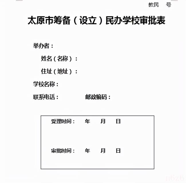 办学许可证办理需要条件（教育机构办学许可证流程）