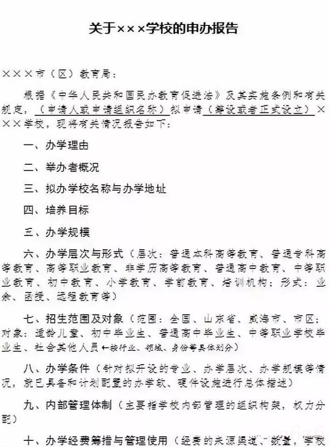 办学许可证办理需要条件（教育机构办学许可证流程）