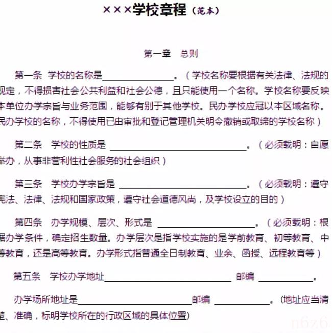 办学许可证办理需要条件（教育机构办学许可证流程）