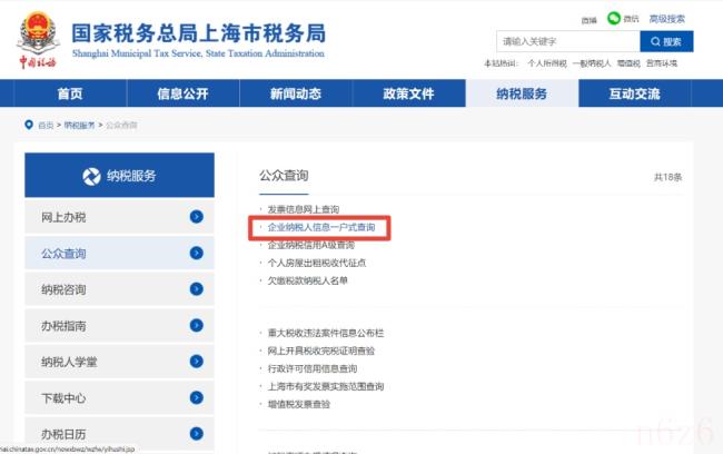 上海市一般纳税人资格查询（一般纳税人查验全攻略）