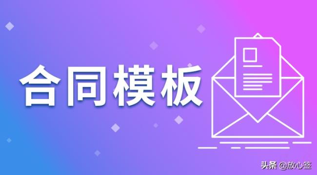 著作权转让协议怎么写（第三方代付协议模板）