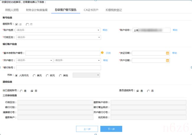 办理税务登记需要什么资料（税务登记办理流程和资料）