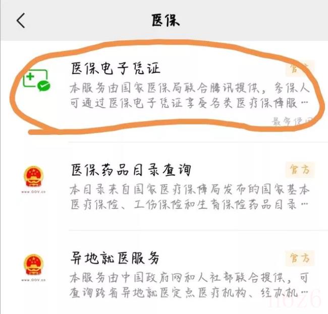 医保卡怎么办理（手机上申请办理社保卡流程）