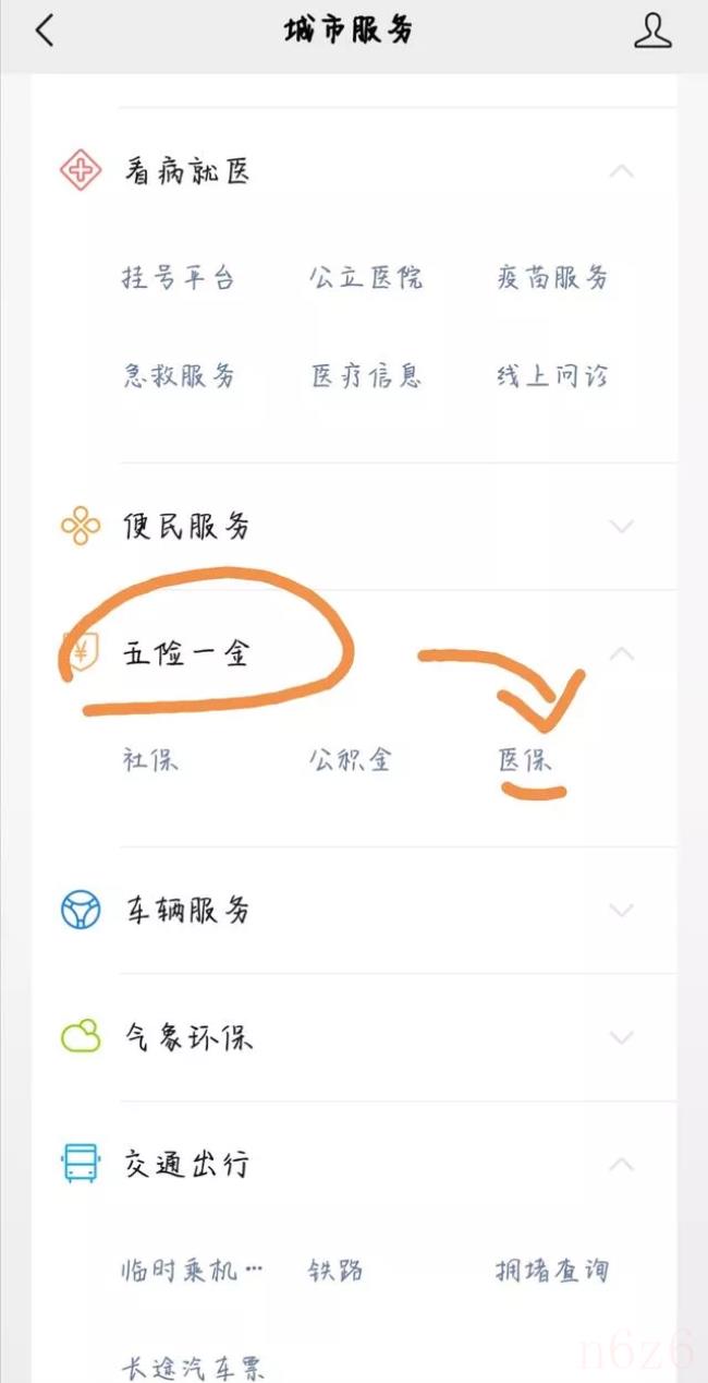 医保卡怎么办理（手机上申请办理社保卡流程）