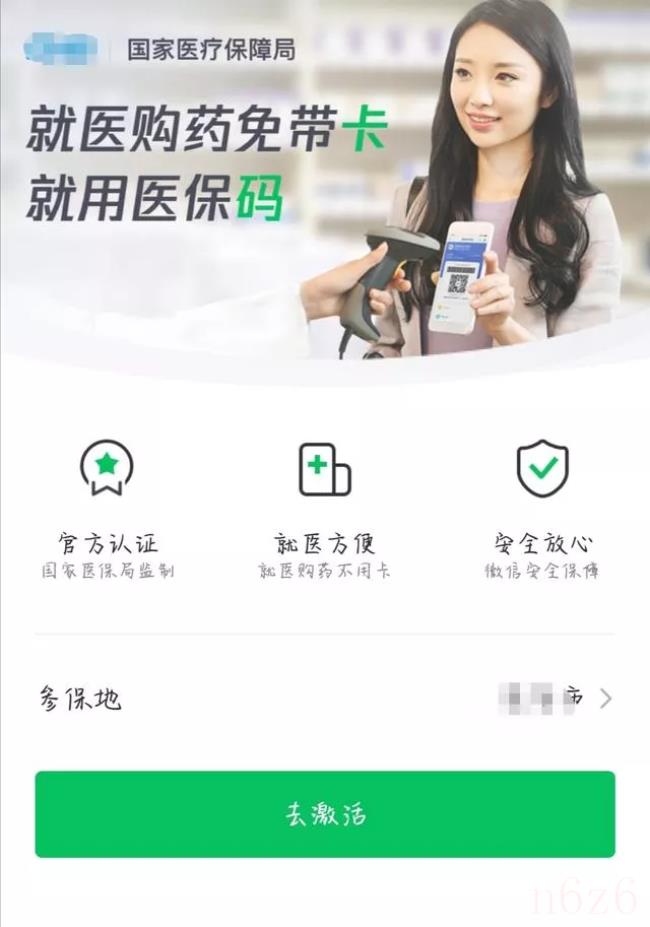 医保卡怎么办理（手机上申请办理社保卡流程）