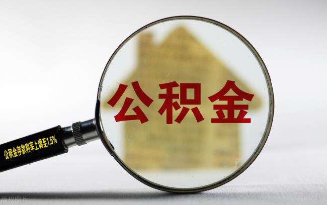 公积金担保费多少钱（公积金贷款担保费收取标准）