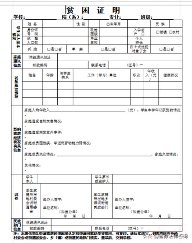 家庭困难证明材料有哪些（证明家庭经济情况的材料）