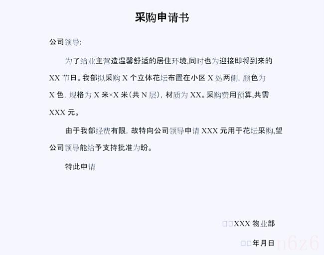 个人申请书格式范文怎么写（个人向单位申请书格式）