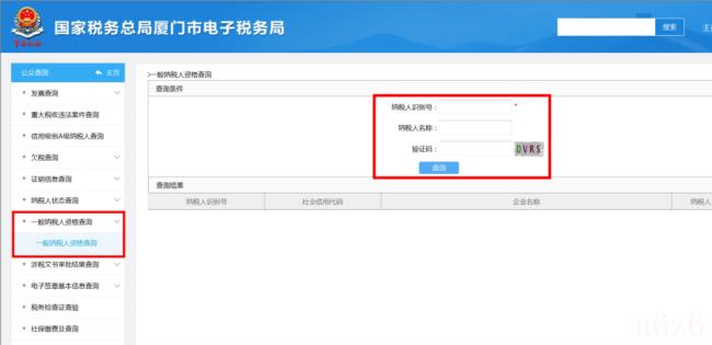 一般纳税人怎么查询（网上申请一般纳税人流程）
