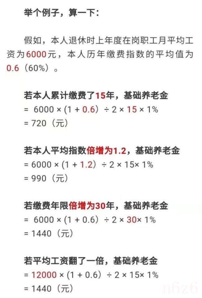 个人养老金计算公式怎么算（最新退休金计算方法）